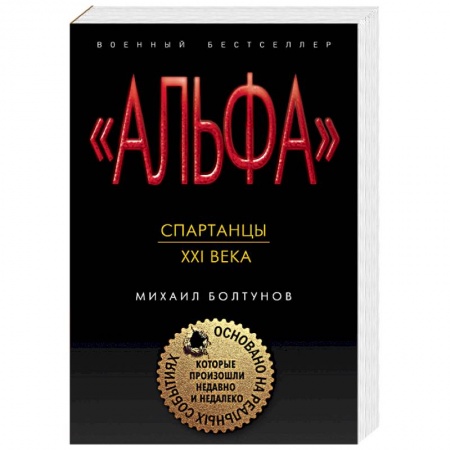 Детективы, триллеры, книга Спартанцы ХХI века