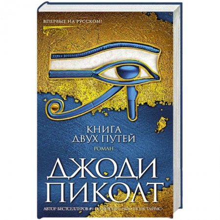 Классика, современная литература, книга Книга двух путей