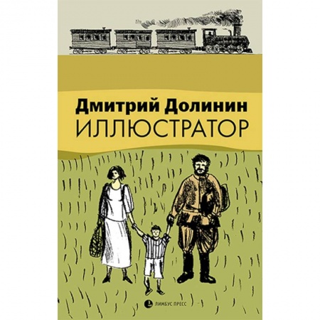 Классика, современная литература, книга Иллюстратор