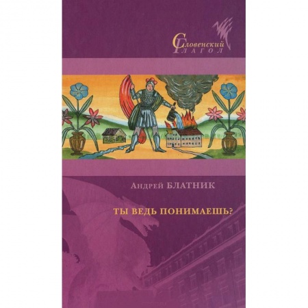 Книги, книга Ты ведь понимаешь?