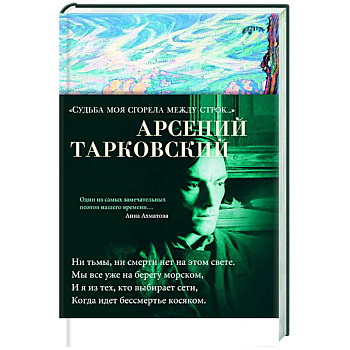Судьба моя сгорела между строк