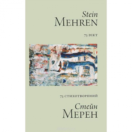 Книги, книга 75 стихотворений
