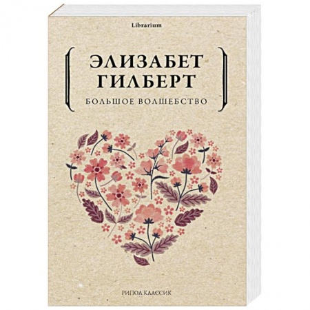 Общественные и гуманитарные науки, книга Большое волшебство