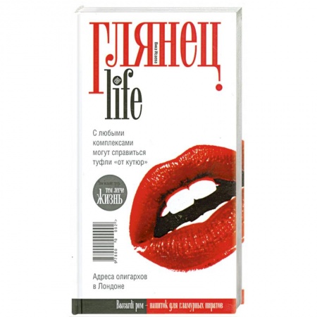 Книги, книга Глянец. Life