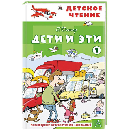 Сказки, книга Дети и эти - 1