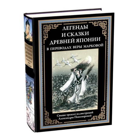 Сказки, книга Легенды и сказки Древней Японии