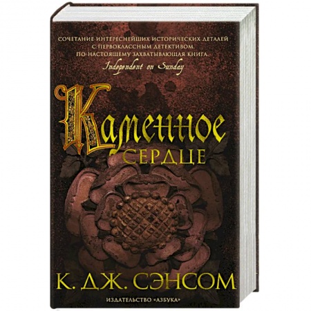 Классика, современная литература, книга Каменное сердце