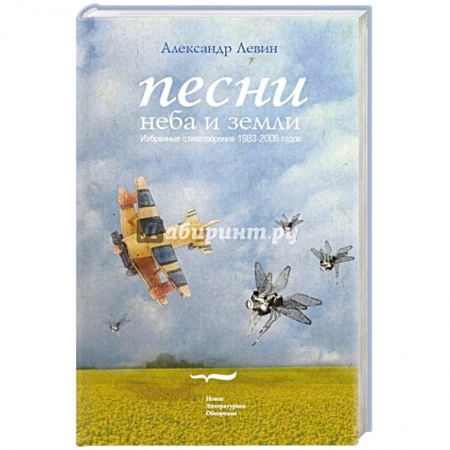 Книги, книга Песни неба и земли (+ СД)