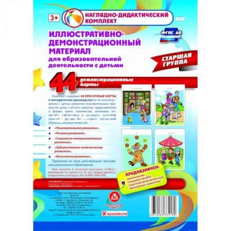 Книги, книга Иллюстративно-демонстрационный материал для образовательной деятельности с детьми. Старшая группа