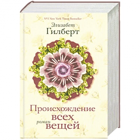 Книги, книга Происхождение всех вещей