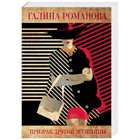 Детективы, триллеры, книга Призрак другой женщины