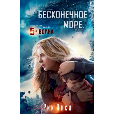 Фантастика, фэнтези, книга Бесконечное море