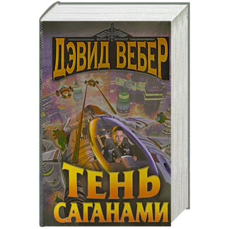 Книги, книга Тень Саганами