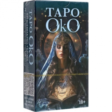 Гадания, толкования снов, книга Таро Око