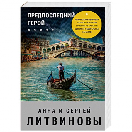 Детективы, триллеры, книга Предпоследний герой