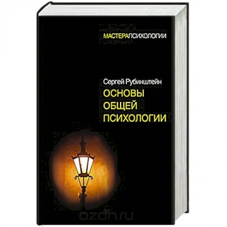 Парапсихология, книга Основы общей психологии