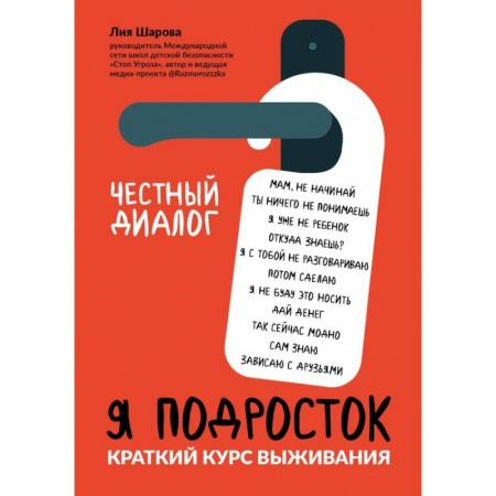 Познавательная литература, книга Я подросток. Краткий курс выживания