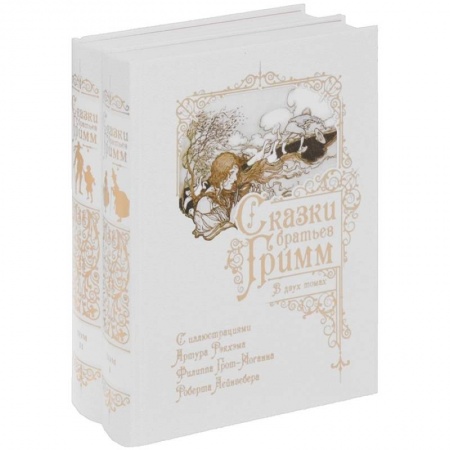 Сказки, книга Сказки братьев Гримм. В двух томах