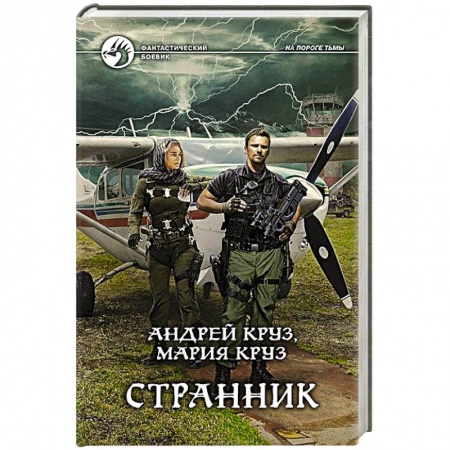 Книги, книга Странник