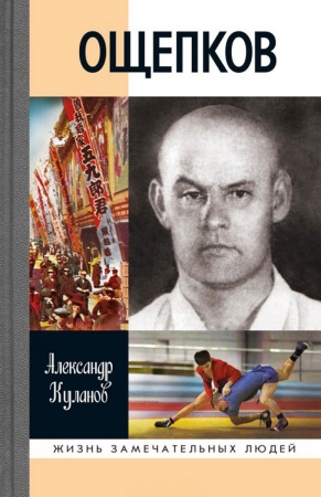 Публицистика, книга Ощепков