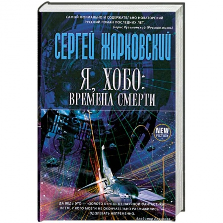 Книги, книга Я, хобо: времена смерти