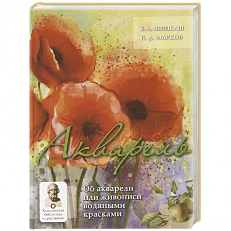 Культура, искусство, книга Акварель