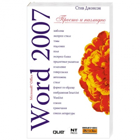 Книги, книга Microsoft Word 2007