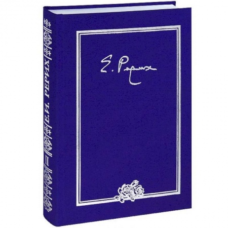 Публицистика, книга Елена Ивановна Рерих. Письма. Том II. 1934 г.