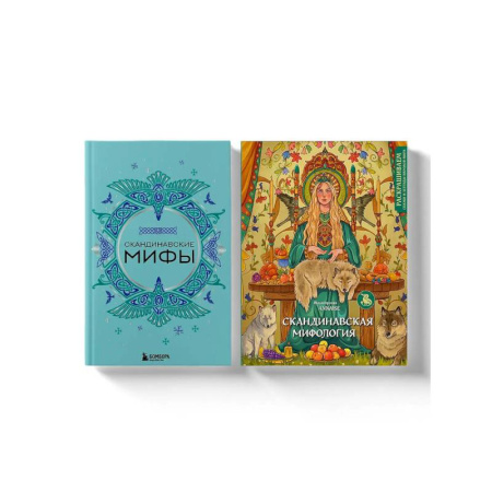 Книги, книга Комплект из книги и раскраски. Скандинавские мифы