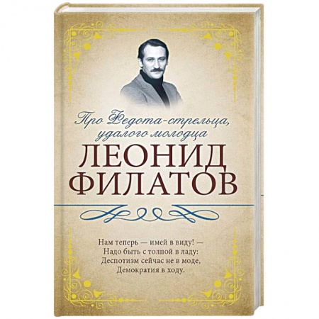 Книги, книга Про Федота-стрельца, удалого молодца