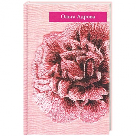 Классика, современная литература, книга Не Грубое Сердце