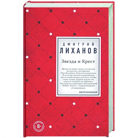 Классика, современная литература, книга Звезда и Крест