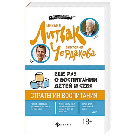 Книги для родителей, книга Еще раз о воспитании детей и себя