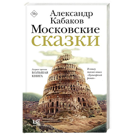 Классика, современная литература, книга Московские сказки
