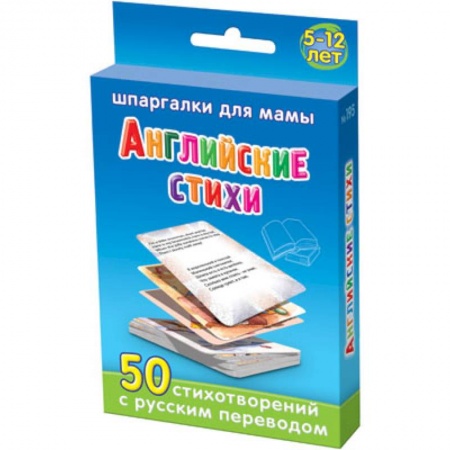 Дошкольникам, книга Английские стихи. 5-12 лет