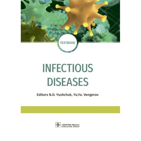 Изучение языков, книга Infectious diseases. Инфекционные болезни