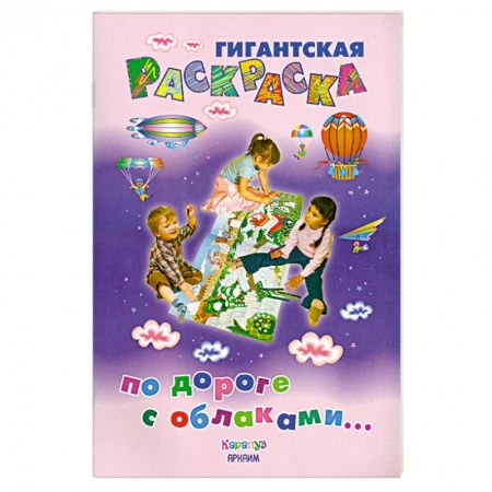 Книги, книга По дороге с облаками...