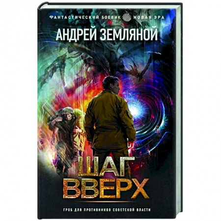 Фантастика, фэнтези, книга Шаг вверх