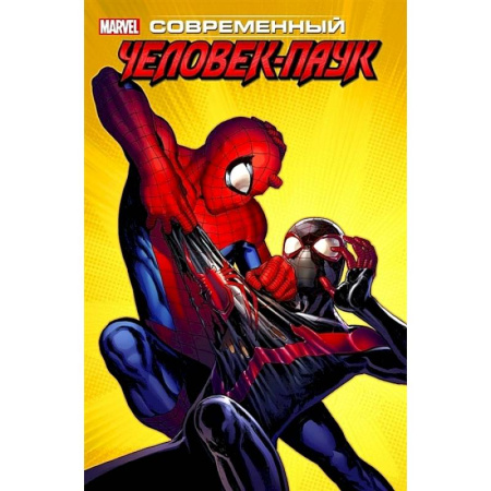 Развлечения. Праздники. Юмор, книга Современный Человек-Паук Том 3