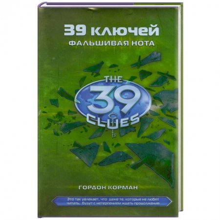 Книги, книга Фальшивая нота