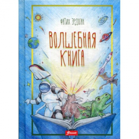 Приключения, книга Волшебная книга