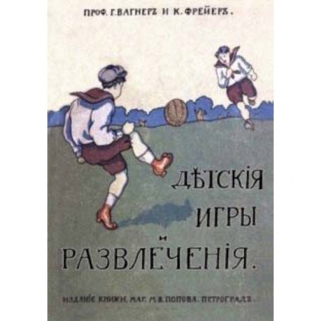 Досуг, творчество и кулинария, книга Детcкие игры и развлечения