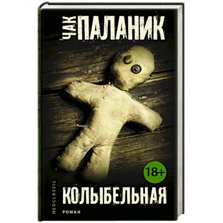 Книги, книга Колыбельная