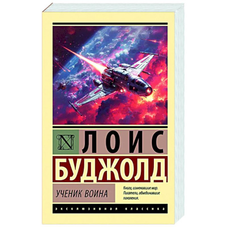 Фантастика, фэнтези, книга Ученик воина