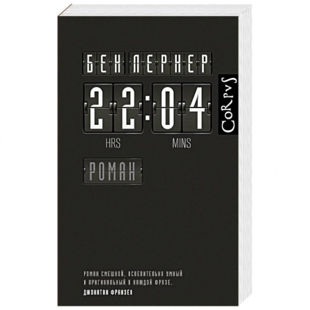 Книги, книга 22:04
