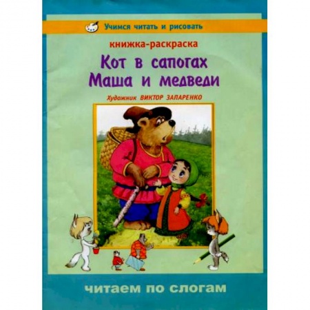 Книги, книга Учимся читать и рисовать. Кот в сапогах