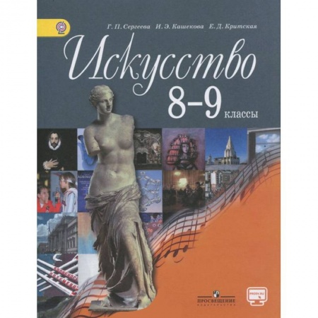 Книги, книга Искусство. 8-9 классы. Учебник