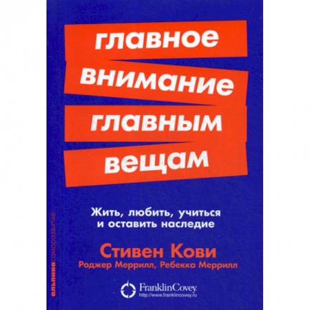 Общественные и гуманитарные науки, книга Главное внимание главным вещам