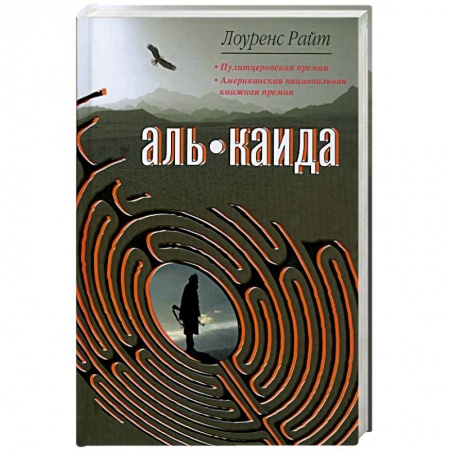 Книги, книга Аль-Каида