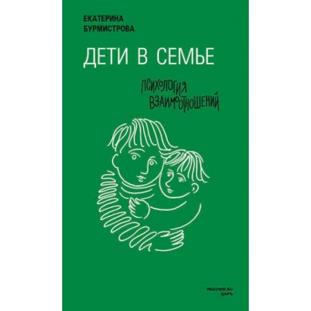 Общественные и гуманитарные науки, книга Дети в семье.Психология взаимоотношений